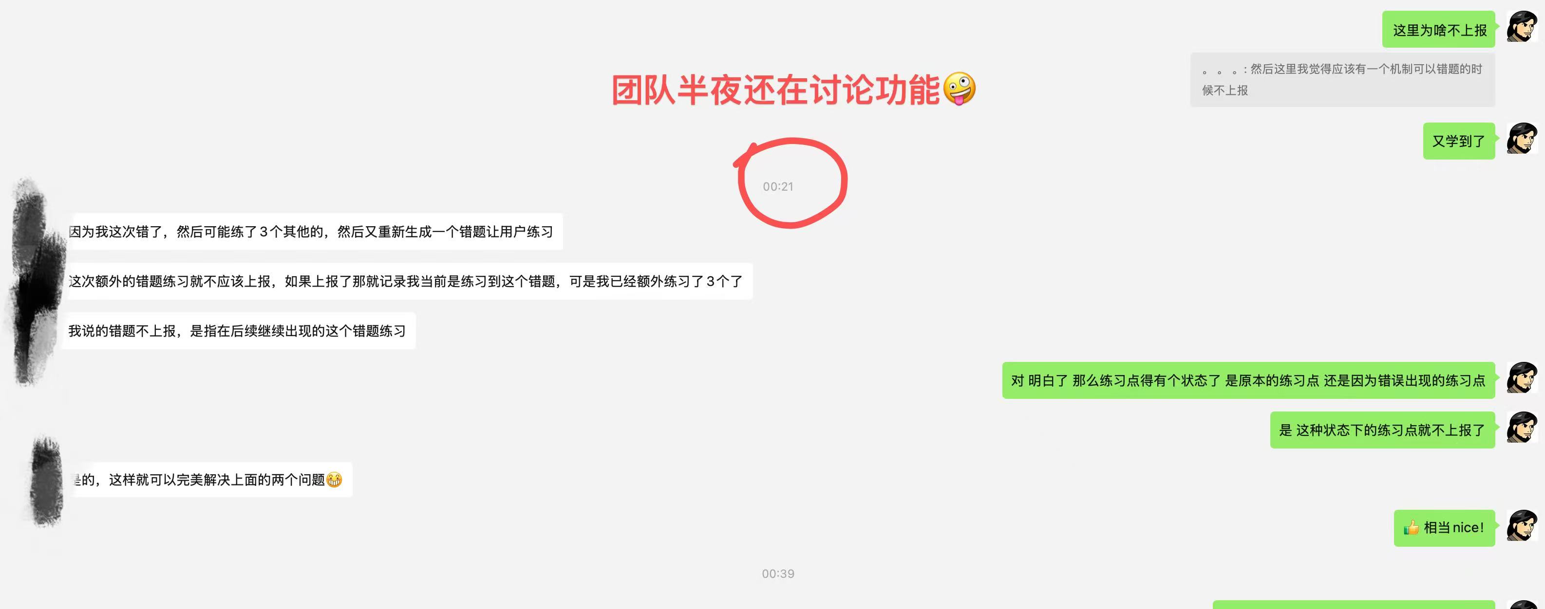 团队半夜讨论功能需求设计